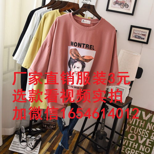 黑龍江大碼簡(jiǎn)約女裝短袖T恤 農(nóng)村擺攤3-8元貨源進(jìn)貨渠道與服裝輔料批發(fā)全攻略