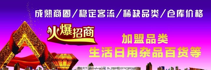 火爆招商 日用雜品，掘金民生產(chǎn)業(yè)的黃金賽道